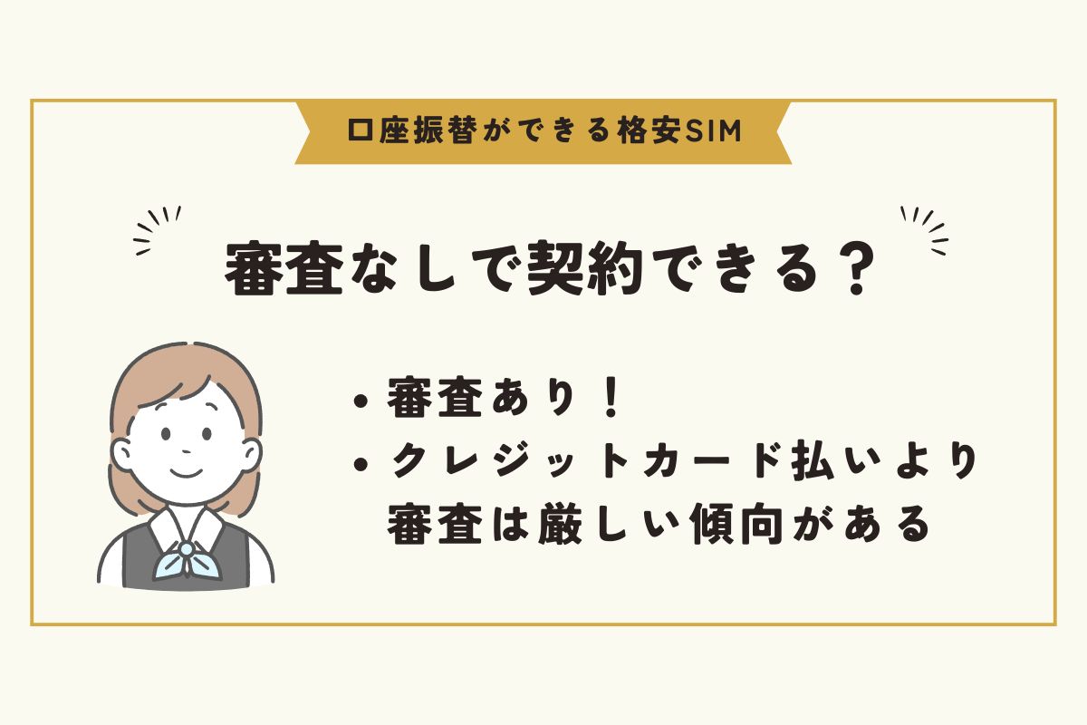 口座振替　格安SIM